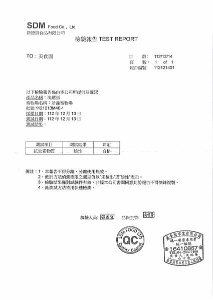 112學年上學期第16週--蛋品自主檢驗報告