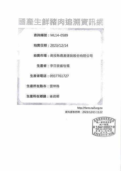 112學年上學期第17週--蔬果食材及豬肉供應資料