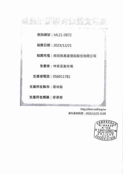 112學年上學期第18週--蔬果食材及豬肉供應資料