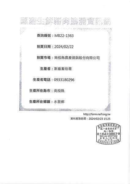 112學年下學期第3週--蔬果食材及豬肉供應資料