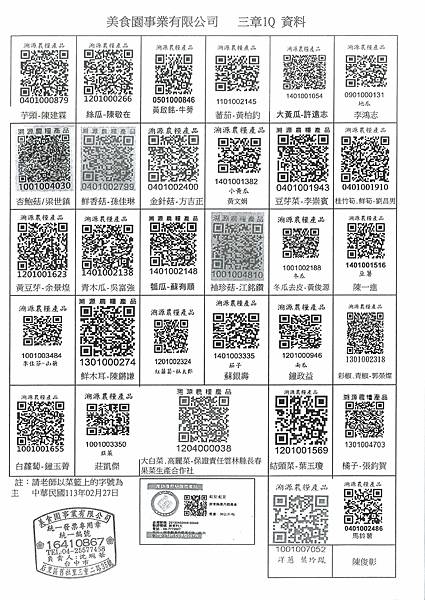 112學年下學期第3週--蔬果食材及豬肉供應資料