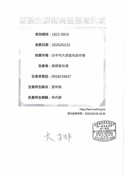 112學年下學期第3週--蔬果食材及豬肉供應資料