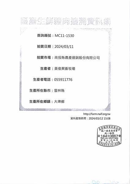 112學年下學期第5週--蔬果食材及豬肉供應資料