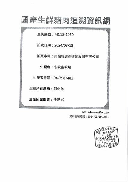 112學年下學期第6週--蔬果食材及豬肉供應資料