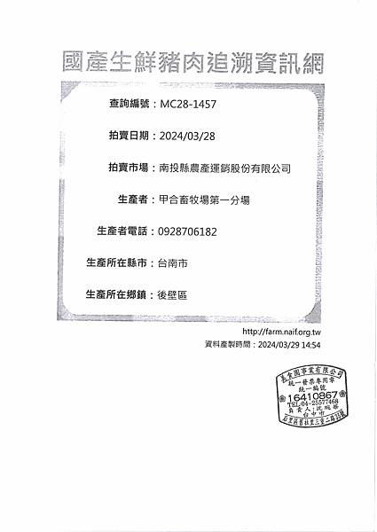 112學年下學期第8週--蔬果食材及豬肉供應資料