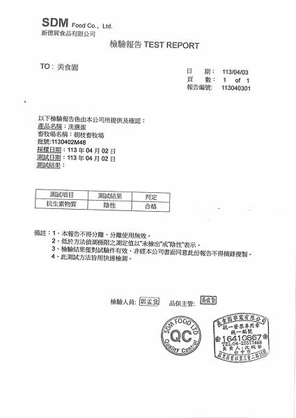 112學年下學期第9週--蛋品自主檢驗報告