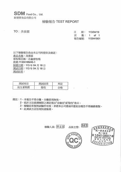 112學年下學期第11週--蛋品自主檢驗報告