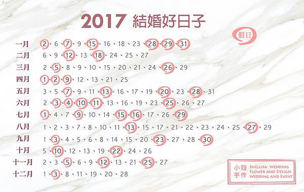 2017結婚好日子 2017結婚好日子