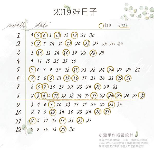 2019好日子 2019好日子