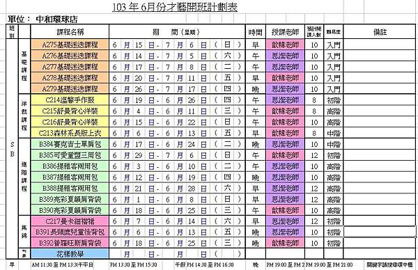 103年6月課表.jpg