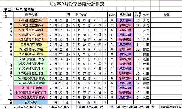 10307月課表00