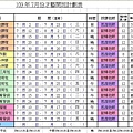 10307月課表00