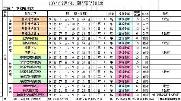 9月份課表SBB