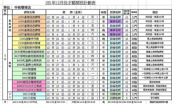 103年12月課表.jpg