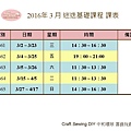 3月迷迭基礎課程課表.jpg