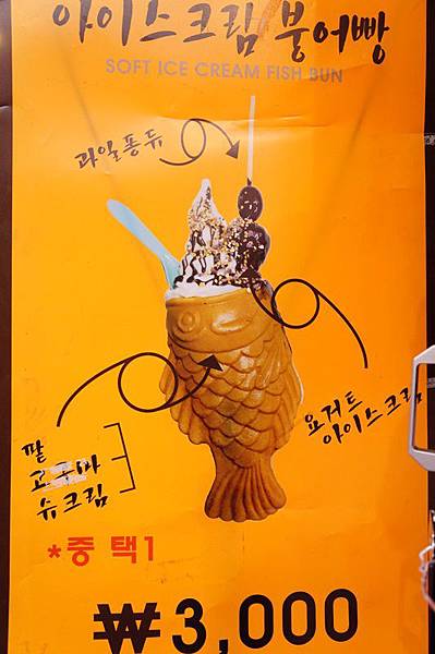 12-1鯛魚燒冰淇淋海報