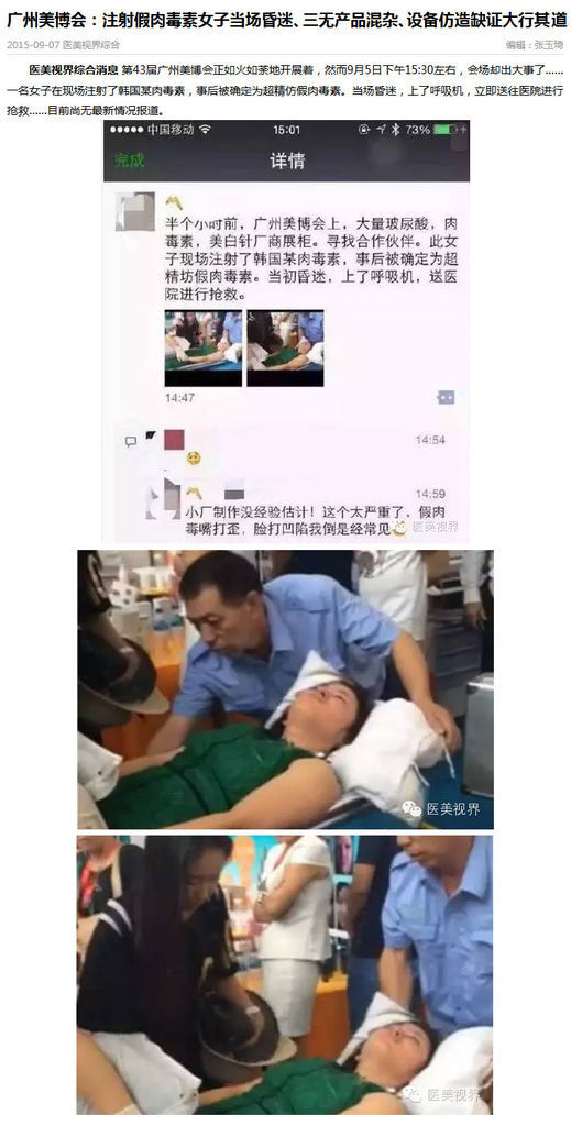 韓國假肉毒昏迷 韓國假肉毒昏迷