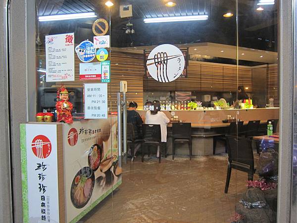 高雄前金區=<食>珍珍珍日本拉麵~高雄老拉麵館=-珍珍珍日本拉麵 高雄前金區=<食>珍珍珍日本拉麵~高雄老拉麵館=-珍珍珍日本拉麵