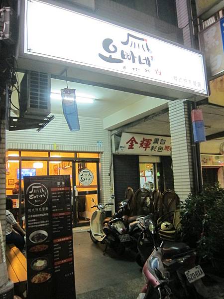 高雄苓雅區=<食>오빠네 (ㄛ ㄅㄚˋ ㄋㄟ)韓式特色餐廳~辣炒雞排好美味=-오빠네 高雄苓雅區=<食>오빠네 (ㄛ ㄅㄚˋ ㄋㄟ)韓式特色餐廳~辣炒雞排好美味=-오빠네