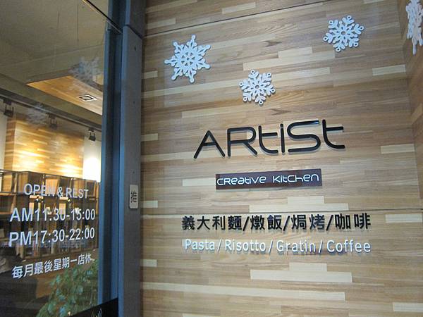 高雄鼓山區=<食>亞堤司創意廚房ARTIST CREATIVE KITCHEN~讓女孩們都完食的好美味=-ARTIST CREATIVE KITCHEN 高雄鼓山區=<食>亞堤司創意廚房ARTIST CREATIVE KITCHEN~讓女孩們都完食的好美味=-ARTIST CREATIVE KITCHEN