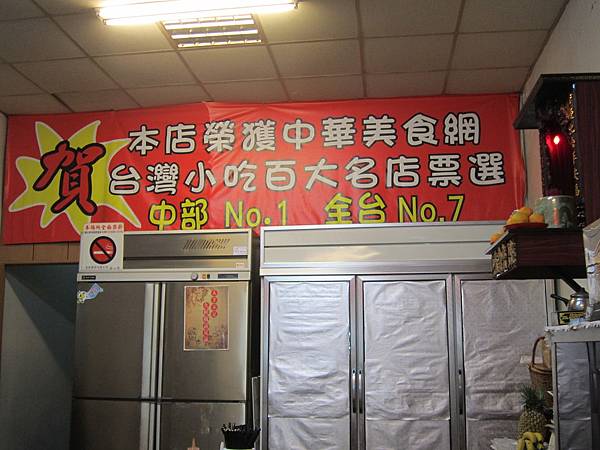 南投魚池鄉=<食>台灣小吃~魚池鄉的第一名麻醬麵= 南投魚池鄉=<食>台灣小吃~魚池鄉的第一名麻醬麵=