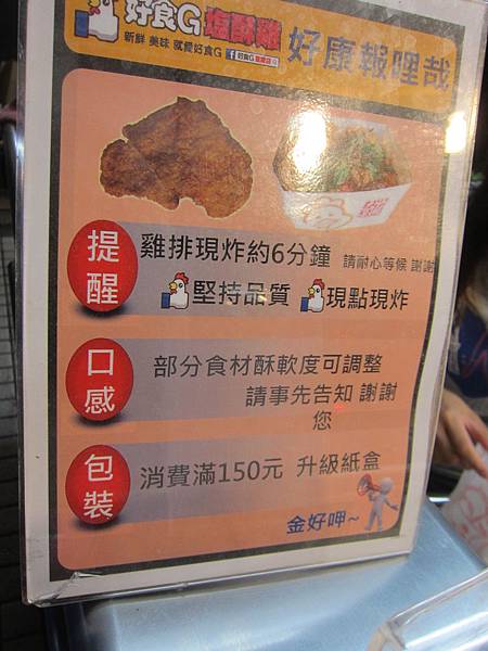 高雄左營區=<食>好食G重愛店~我人生中的重要食糧~宵夜的首選= 高雄左營區=<食>好食G重愛店~我人生中的重要食糧~宵夜的首選=