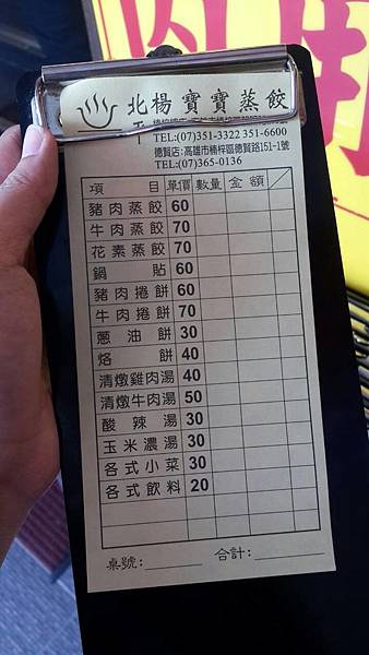 高雄楠梓區=<食>北平楊寶寶蒸餃~蒸餃界的南霸天!學生族群愛,男女老少都更愛 高雄楠梓區=<食>北平楊寶寶蒸餃~蒸餃界的南霸天!學生族群愛,男女老少都更愛