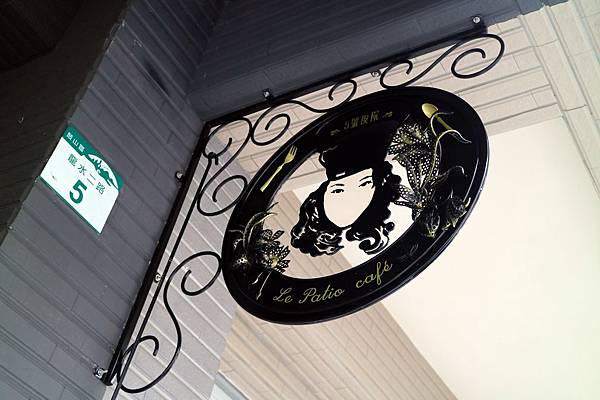 高雄鼓山區=<食>5號後院~中價位早午餐店*外國主廚*周末小酒館!真是偷得浮生半日閒呀~= 高雄鼓山區=<食>5號後院~中價位早午餐店*外國主廚*周末小酒館!真是偷得浮生半日閒呀~=