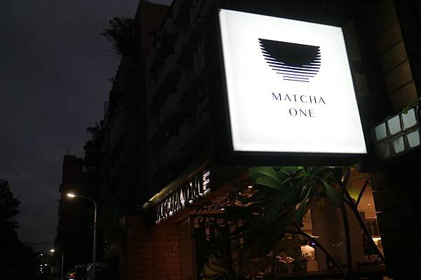 台北大安區=<食>Matcha One~綠色的饗宴,綠色的藝術,綠色的抹茶淺藏在東門= 台北大安區=<食>Matcha One~綠色的饗宴,綠色的藝術,綠色的抹茶淺藏在東門=