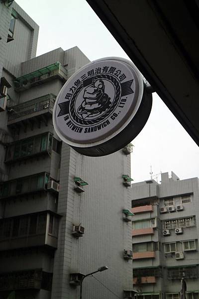 台北信義區=<食>用力做三明治有限公司~中西合併蹦出新滋味的絕佳好店推薦= 台北信義區=<食>用力做三明治有限公司~中西合併蹦出新滋味的絕佳好店推薦=