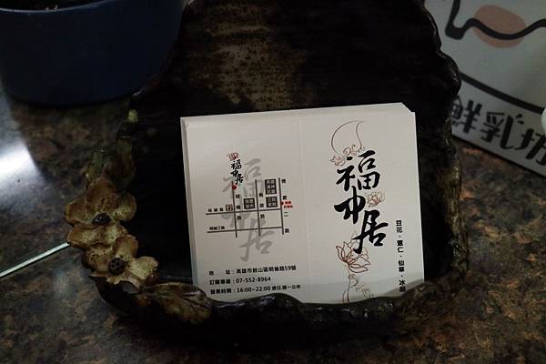 高雄鼓山區=<食>福中居~芝麻圓大推的好吃,cp值高高的夏日甜品店= 高雄鼓山區=<食>福中居~芝麻圓大推的好吃,cp值高高的夏日甜品店=