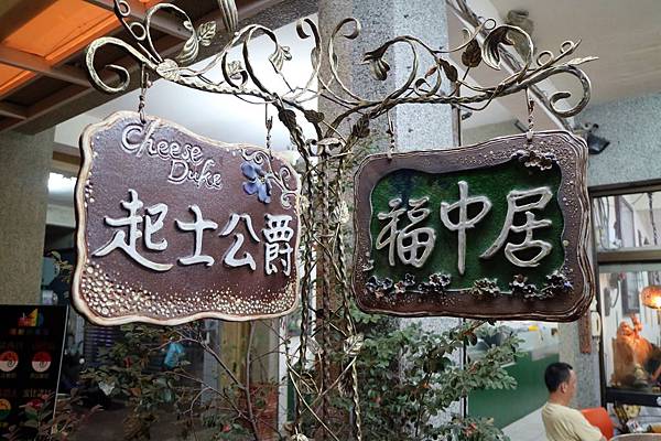 高雄鼓山區=<食>福中居~芝麻圓大推的好吃,cp值高高的夏日甜品店= 高雄鼓山區=<食>福中居~芝麻圓大推的好吃,cp值高高的夏日甜品店=