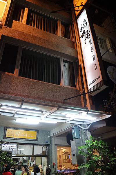 高雄鼓山區=<食>福中居~芝麻圓大推的好吃,cp值高高的夏日甜品店= 高雄鼓山區=<食>福中居~芝麻圓大推的好吃,cp值高高的夏日甜品店=