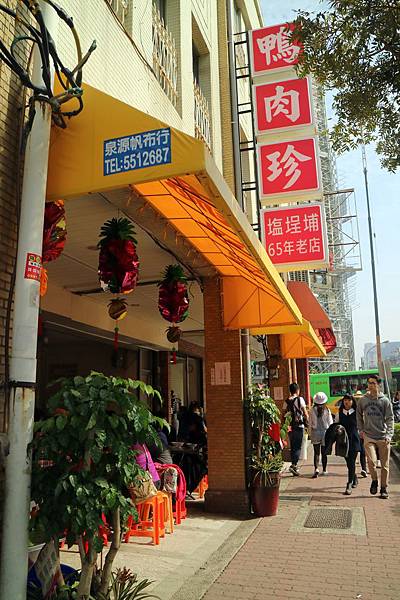 高雄鹽埕區=<食>鴨肉珍~來到高雄必吃美食小吃*來到鹽埕區千萬不可以錯過!從小到大的美味好滋味*永遠就是客鵬滿座的概念= 高雄鹽埕區=<食>鴨肉珍~來到高雄必吃美食小吃*來到鹽埕區千萬不可以錯過!從小到大的美味好滋味*永遠就是客鵬滿座的概念=