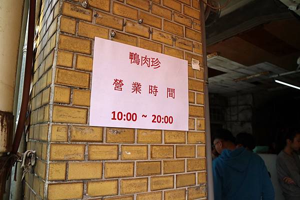 高雄鹽埕區=<食>鴨肉珍~來到高雄必吃美食小吃*來到鹽埕區千萬不可以錯過!從小到大的美味好滋味*永遠就是客鵬滿座的概念= 高雄鹽埕區=<食>鴨肉珍~來到高雄必吃美食小吃*來到鹽埕區千萬不可以錯過!從小到大的美味好滋味*永遠就是客鵬滿座的概念=