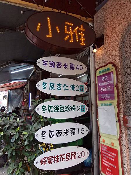 高雄三民區=<食>小雅茶飲專賣店~扎實順口好喝的平價甜品*濃稠的芋頭西米露*排隊美食= 高雄三民區=<食>小雅茶飲專賣店~扎實順口好喝的平價甜品*濃稠的芋頭西米露*排隊美食=