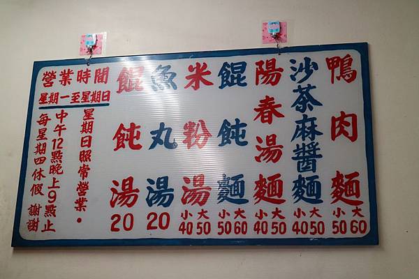 高雄前鎮區=<食>文璋陽春麵~用心交陪的麵店*一種溫度感情傳達彷彿去到鄰居家吃麵的概念*高雄排隊麵店= 高雄前鎮區=<食>文璋陽春麵~用心交陪的麵店*一種溫度感情傳達彷彿去到鄰居家吃麵的概念*高雄排隊麵店=