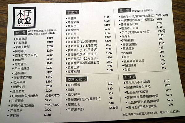 高雄前鎮區=<食>木子食堂~溫馨小空間*用回到家的感覺帶出溫暖的料理*變出一道道暖心的家常菜*超推薦*千萬要定位= 高雄前鎮區=<食>木子食堂~溫馨小空間*用回到家的感覺帶出溫暖的料理*變出一道道暖心的家常菜*超推薦*千萬要定位=