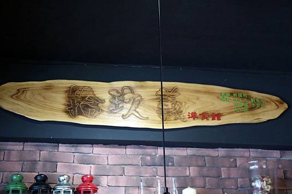 屏東潮州鎮=<吃飽>拾玖義洋食館 Nineteen~潮州美食推薦＊泰式酸辣漁夫豐盛海鮮＊串燒霜降松阪豬必吃!＊讓你吃鹹吃甜喝冰沙喝咖啡樣樣有=