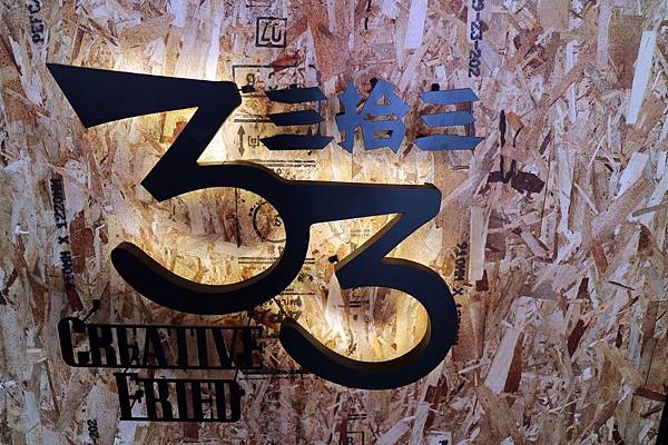 高雄左營區=<食>三拾三創意炸物(立大店)~中午就可以開吃雞排*酥脆的讓你不要不要的*有室內座位可以好好品嘗*推推= 高雄左營區=<食>三拾三創意炸物(立大店)~中午就可以開吃雞排*酥脆的讓你不要不要的*有室內座位可以好好品嘗*推推=