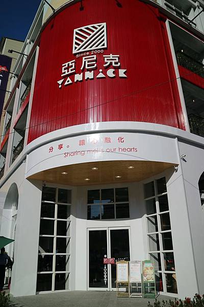 高雄左營區=<食>亞尼克高雄旗艦店*亞尼克生乳捲~好吃細緻好綿密,來自北海道的百分百生鮮奶油讓你吃的到奶香吃不到油膩= 高雄左營區=<食>亞尼克高雄旗艦店*亞尼克生乳捲~好吃細緻好綿密,來自北海道的百分百生鮮奶油讓你吃的到奶香吃不到油膩=