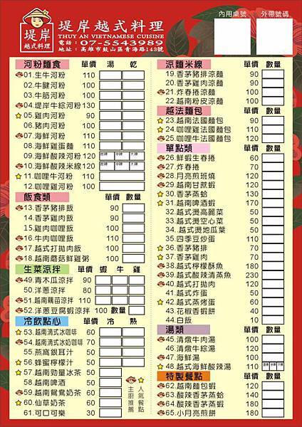 高雄鼓山區=<食>堤岸越式料理餐廳~吃得清爽、吃的飽足、吃的更是巧,原來越式料理這麼美好呀~= 高雄鼓山區=<食>堤岸越式料理餐廳~吃得清爽、吃的飽足、吃的更是巧,原來越式料理這麼美好呀~=