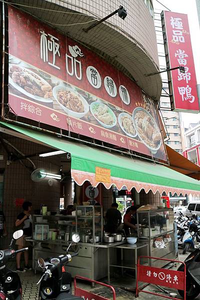 高雄左營區=<食>極品當歸鴨~每到吃飯時間人就多到爆出來*有當歸跟鹹水可以選擇*我最愛的鴨片飯*跟平常吃到的鴨肉飯不一樣唷= 高雄左營區=<食>極品當歸鴨~每到吃飯時間人就多到爆出來*有當歸跟鹹水可以選擇*我最愛的鴨片飯*跟平常吃到的鴨肉飯不一樣唷=