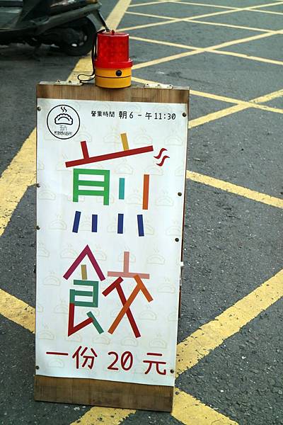 高雄三民區=<食>五六煎餃製造所~手工＊少油＊簡單的煎餃小攤車＊賜予我滿滿的早餐活力=