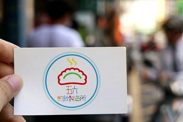 高雄三民區=<食>五六煎餃製造所~手工＊少油＊簡單的煎餃小攤車＊賜予我滿滿的早餐活力=