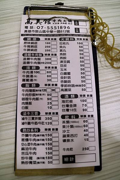 高雄鼓山區=<食>高美館牛肉火鍋~溫體牛肉新推薦*美術館附近的好美味*新鮮蔬果加上牛肉下去熬煮的鮮甜湯頭*美味不設限= 高雄鼓山區=<食>高美館牛肉火鍋~溫體牛肉新推薦*美術館附近的好美味*新鮮蔬果加上牛肉下去熬煮的鮮甜湯頭*美味不設限=