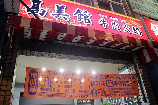 高雄鼓山區=<食>高美館牛肉火鍋~溫體牛肉新推薦*美術館附近的好美味*新鮮蔬果加上牛肉下去熬煮的鮮甜湯頭*美味不設限= 高雄鼓山區=<食>高美館牛肉火鍋~溫體牛肉新推薦*美術館附近的好美味*新鮮蔬果加上牛肉下去熬煮的鮮甜湯頭*美味不設限=