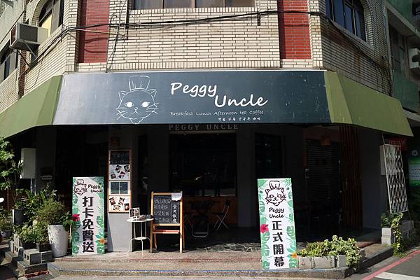 高雄新興區=<吃飽>Peggy uncle 佩錡舅舅~創新創意又美味的早午餐*一整天的早餐泉源*有熱情活力的小情侶*餐點跟環境都好好打卡*店狗更是可愛無比= 高雄新興區=<吃飽>Peggy uncle 佩錡舅舅~創新創意又美味的早午餐*一整天的早餐泉源*有熱情活力的小情侶*餐點跟環境都好好打卡*店狗更是可愛無比=
