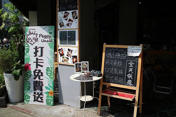 高雄新興區=<吃飽>Peggy uncle 佩錡舅舅~創新創意又美味的早午餐*一整天的早餐泉源*有熱情活力的小情侶*餐點跟環境都好好打卡*店狗更是可愛無比= 高雄新興區=<吃飽>Peggy uncle 佩錡舅舅~創新創意又美味的早午餐*一整天的早餐泉源*有熱情活力的小情侶*餐點跟環境都好好打卡*店狗更是可愛無比=