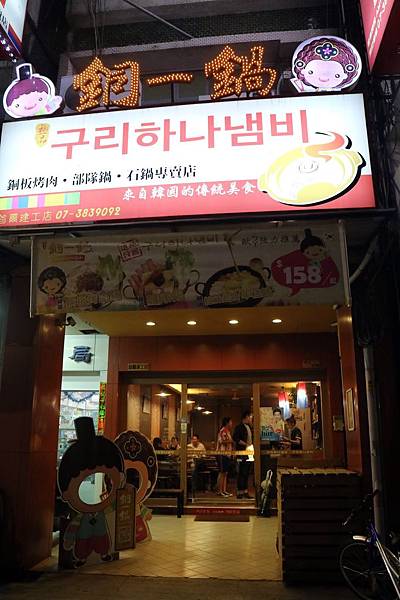 高雄三民區=<吃飽>銅一鍋~三民區平價銅盤烤肉*高CP值*多樣餐點可挑選*學生族群的最愛*高雄韓式料理好選擇= 高雄三民區=<吃飽>銅一鍋~三民區平價銅盤烤肉*高CP值*多樣餐點可挑選*學生族群的最愛*高雄韓式料理好選擇=